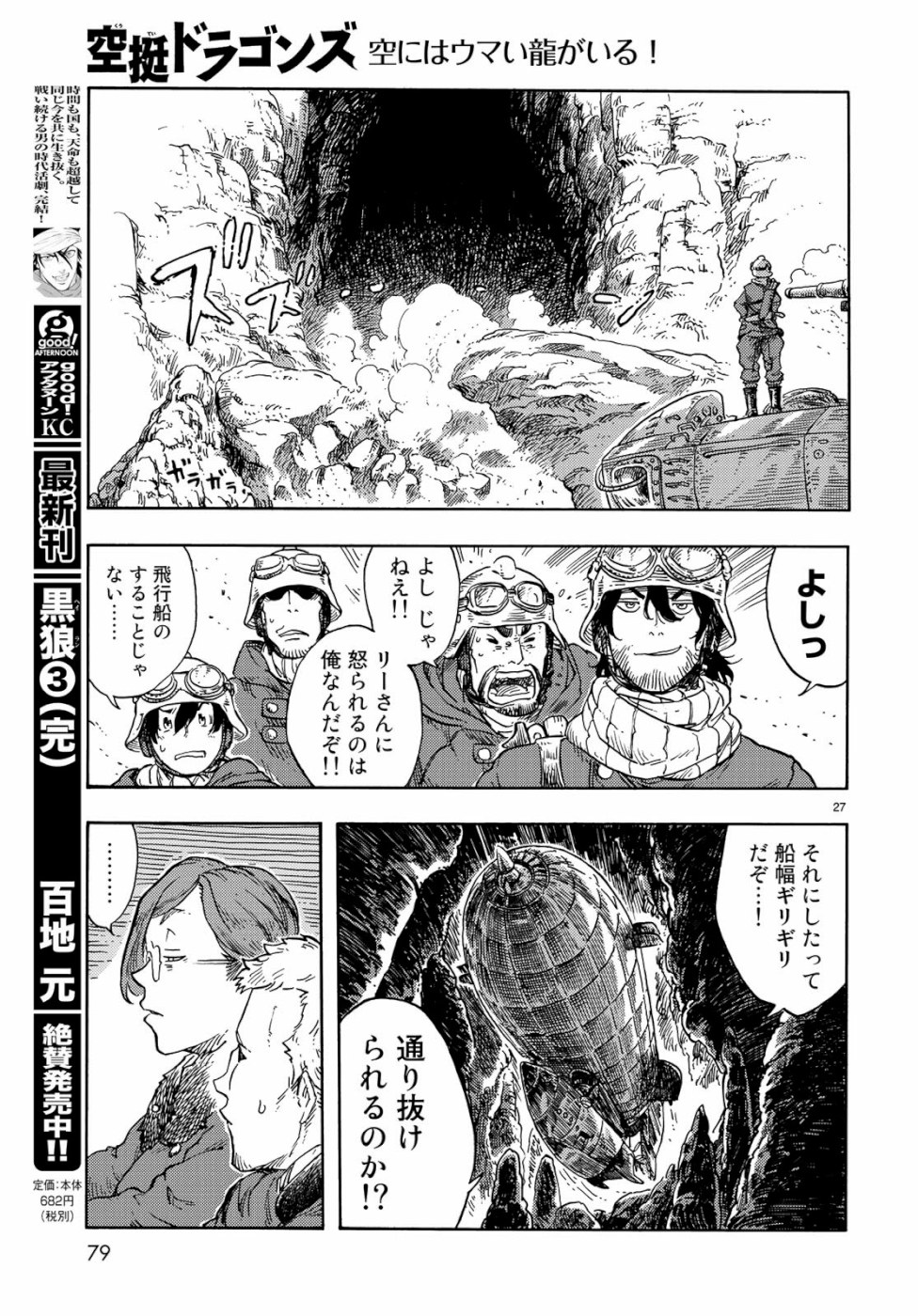 KUUTEI DRAGONS - raw - Chapter 43 - https://jpdd.ccdd.to/JPDD/kuuteidragons/111096/zvqrigmzjys.jpg