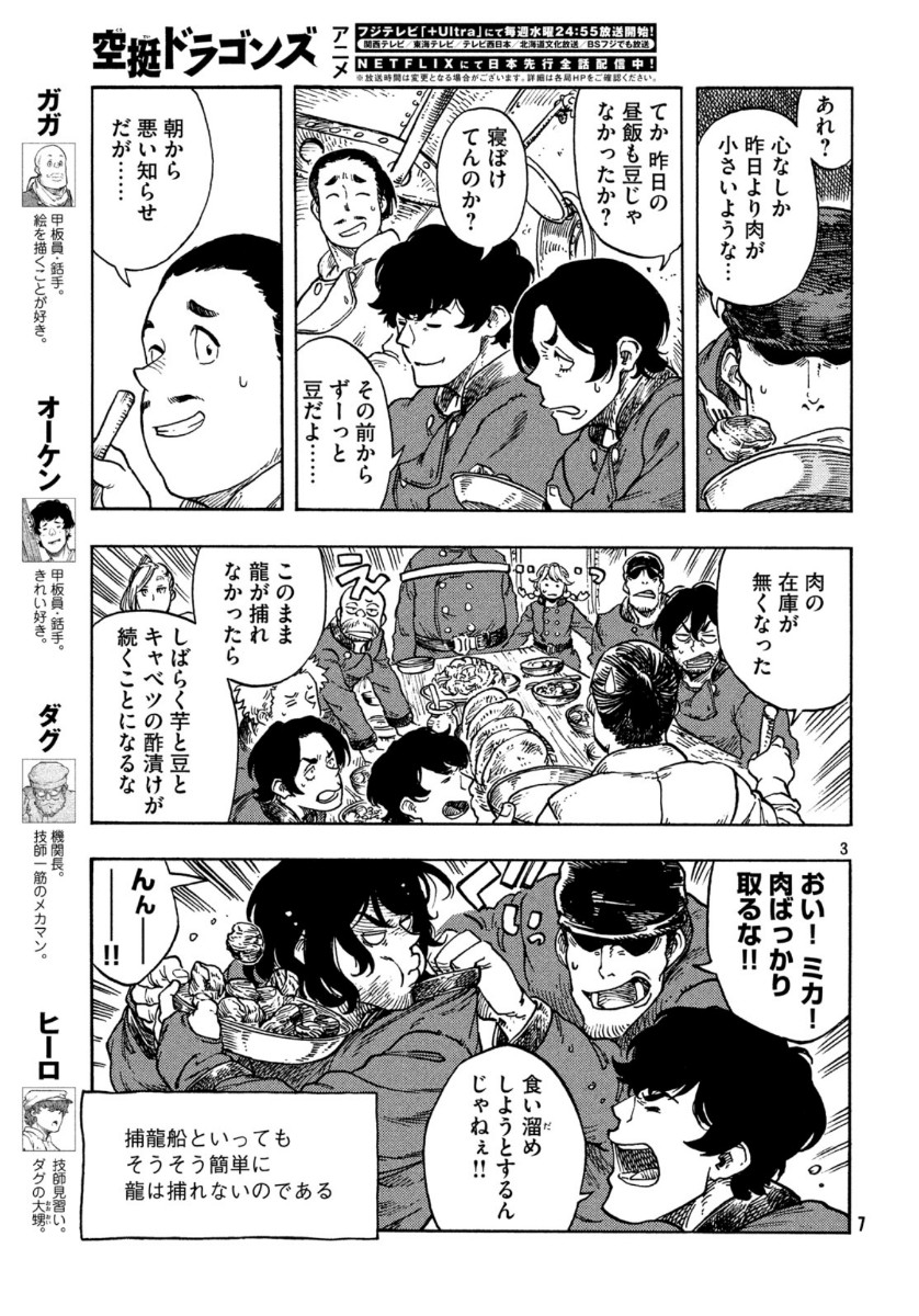 KUUTEI DRAGONS - raw - Chapter 43.5 - https://jpdd.ccdd.to/JPDD/kuuteidragons/113162/3g2k4j0ge5p.jpg