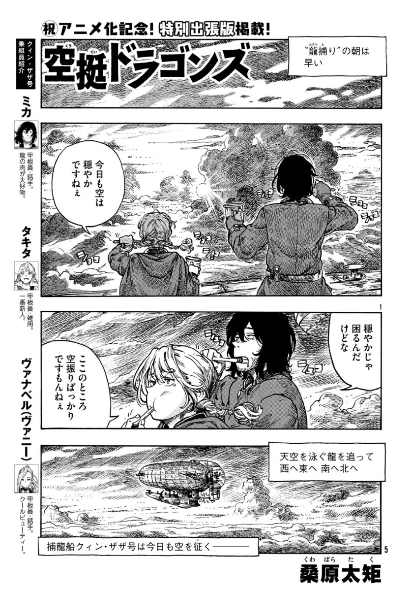 KUUTEI DRAGONS - raw - Chapter 43.5 - https://jpdd.ccdd.to/JPDD/kuuteidragons/113162/honr0fhqmvc.jpg