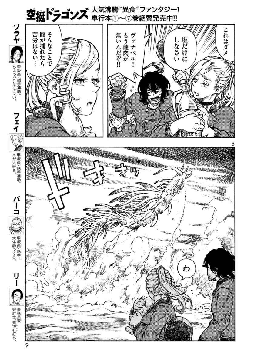 KUUTEI DRAGONS - raw - Chapter 43.5 - https://jpdd.ccdd.to/JPDD/kuuteidragons/113162/n3lga55eklh.jpg