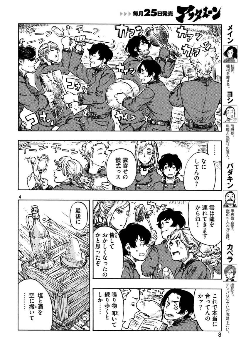 KUUTEI DRAGONS - raw - Chapter 43.5 - https://jpdd.ccdd.to/JPDD/kuuteidragons/113162/nmw3rbfej0e.jpg