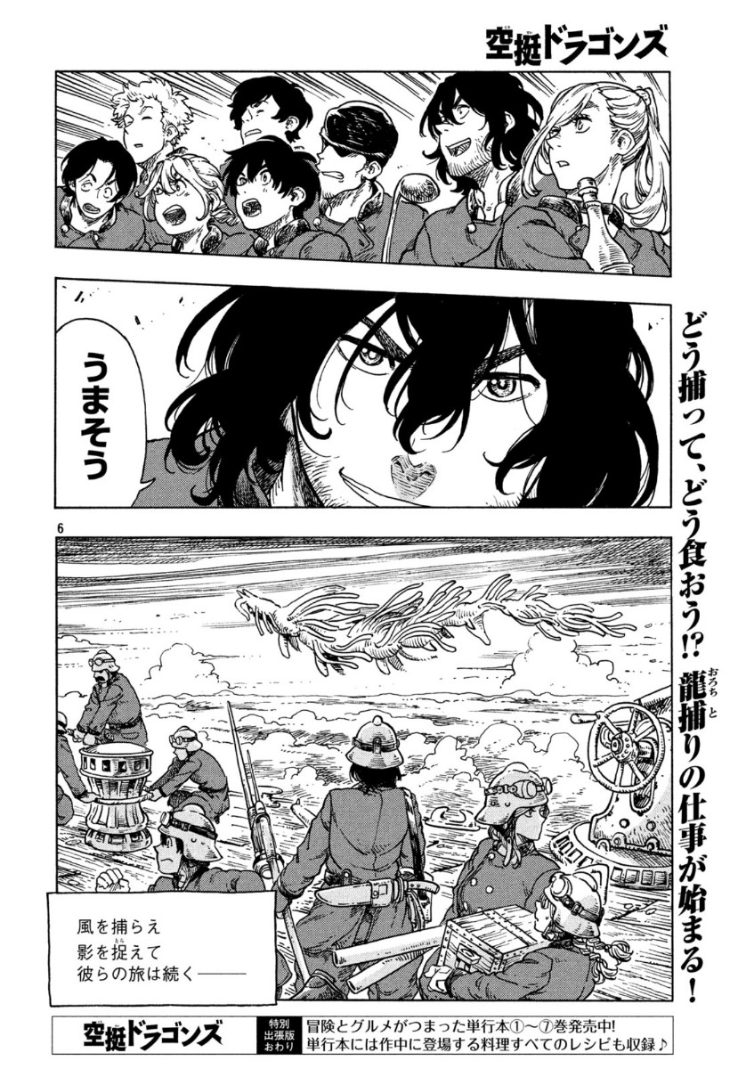 KUUTEI DRAGONS - raw - Chapter 43.5 - https://jpdd.ccdd.to/JPDD/kuuteidragons/113162/xnyd5g2x3sv.jpg