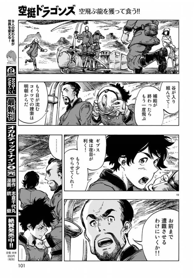 KUUTEI DRAGONS - raw - Chapter 14 - https://jpdd.ccdd.to/JPDD/kuuteidragons/132333/0rbdn5q3thk.jpg