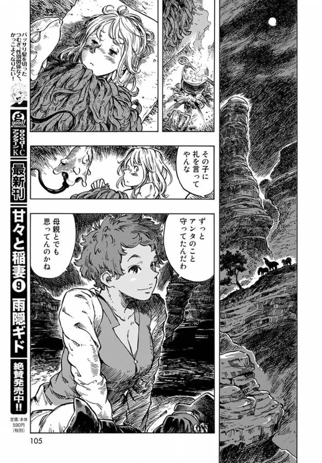 KUUTEI DRAGONS - raw - Chapter 14 - https://jpdd.ccdd.to/JPDD/kuuteidragons/132333/3fttdt3ck11.jpg
