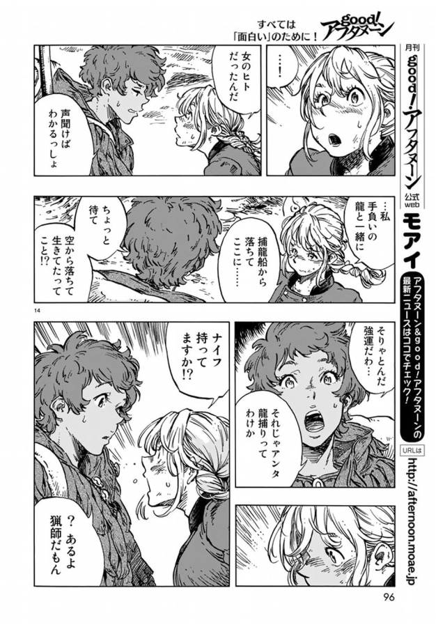 KUUTEI DRAGONS - raw - Chapter 14 - https://jpdd.ccdd.to/JPDD/kuuteidragons/132333/4cx0uzljo3v.jpg
