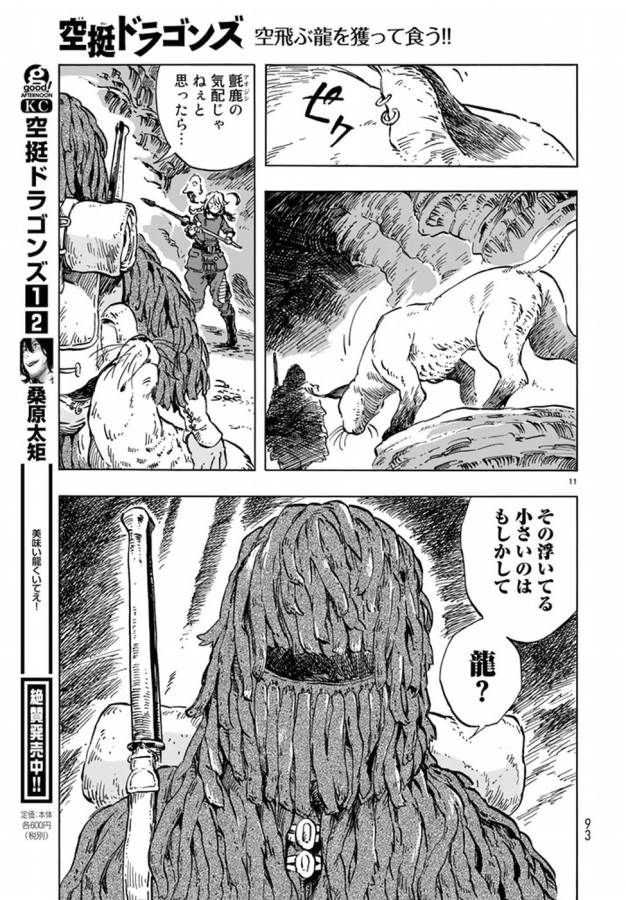 KUUTEI DRAGONS - raw - Chapter 14 - https://jpdd.ccdd.to/JPDD/kuuteidragons/132333/bwc1nwuqfht.jpg