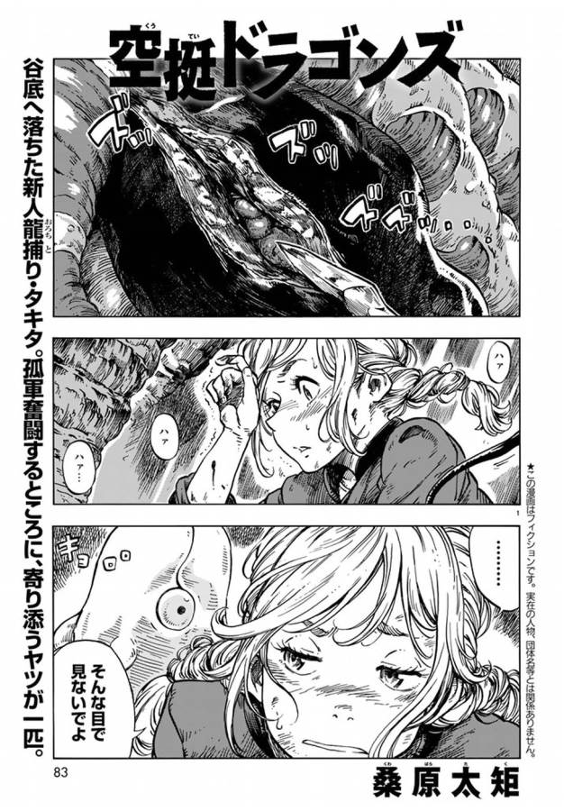 KUUTEI DRAGONS - raw - Chapter 14 - https://jpdd.ccdd.to/JPDD/kuuteidragons/132333/fcermr2sxb3.jpg