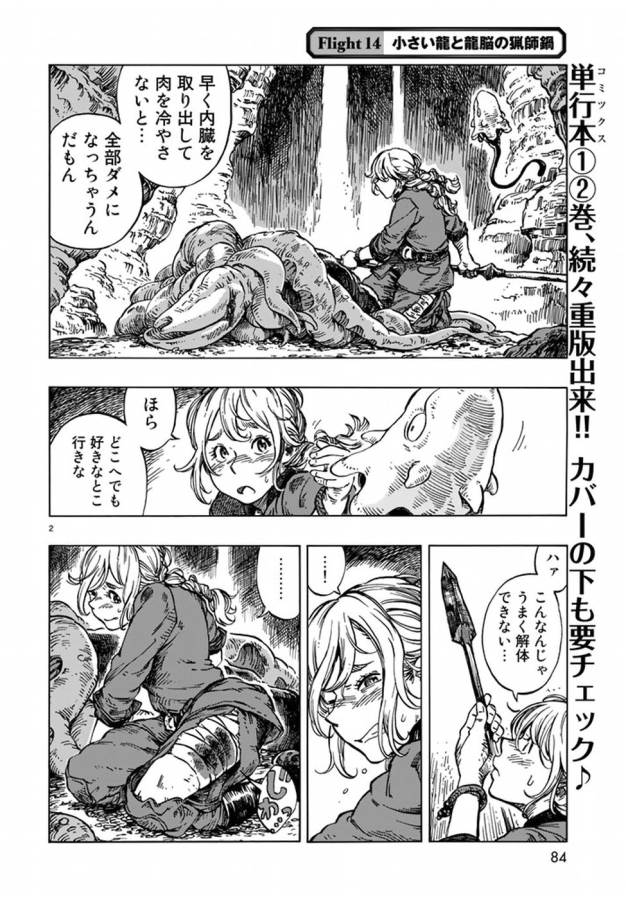 KUUTEI DRAGONS - raw - Chapter 14 - https://jpdd.ccdd.to/JPDD/kuuteidragons/132333/ighcsiizjuj.jpg