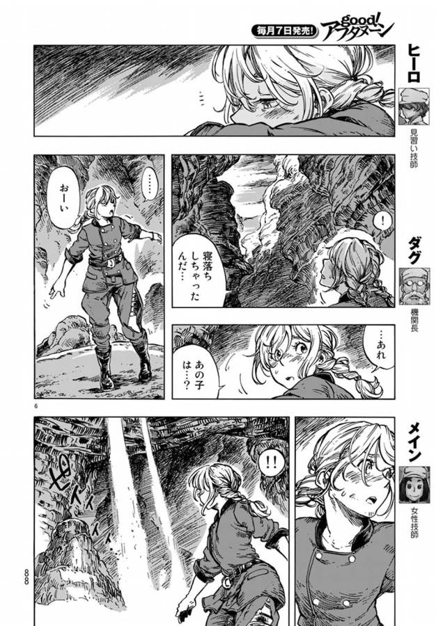 KUUTEI DRAGONS - raw - Chapter 14 - https://jpdd.ccdd.to/JPDD/kuuteidragons/132333/ino1wq5jnhs.jpg