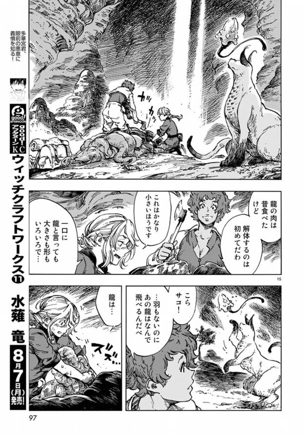 KUUTEI DRAGONS - raw - Chapter 14 - https://jpdd.ccdd.to/JPDD/kuuteidragons/132333/kxeouxzb1xv.jpg