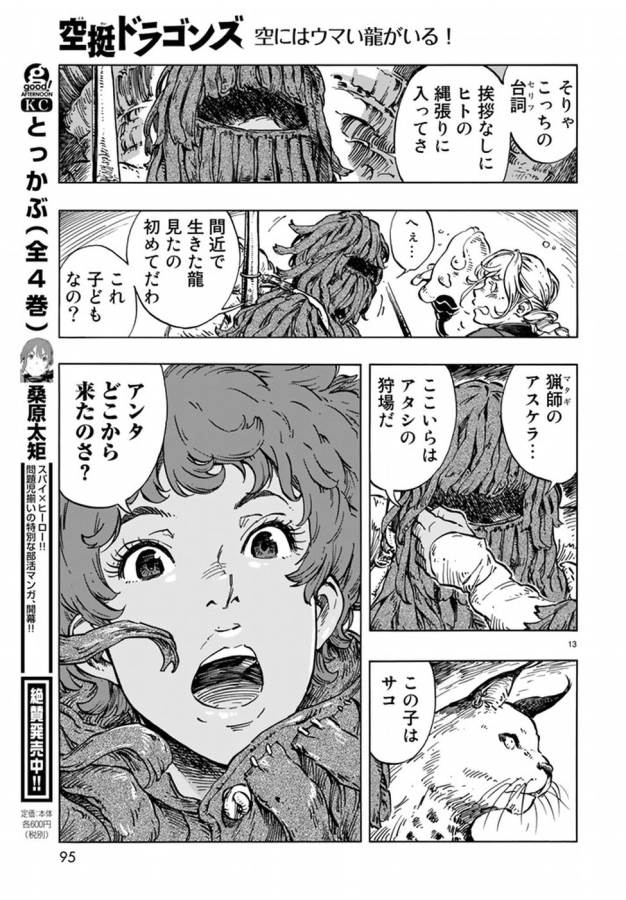 KUUTEI DRAGONS - raw - Chapter 14 - https://jpdd.ccdd.to/JPDD/kuuteidragons/132333/nhnfklv4i2a.jpg