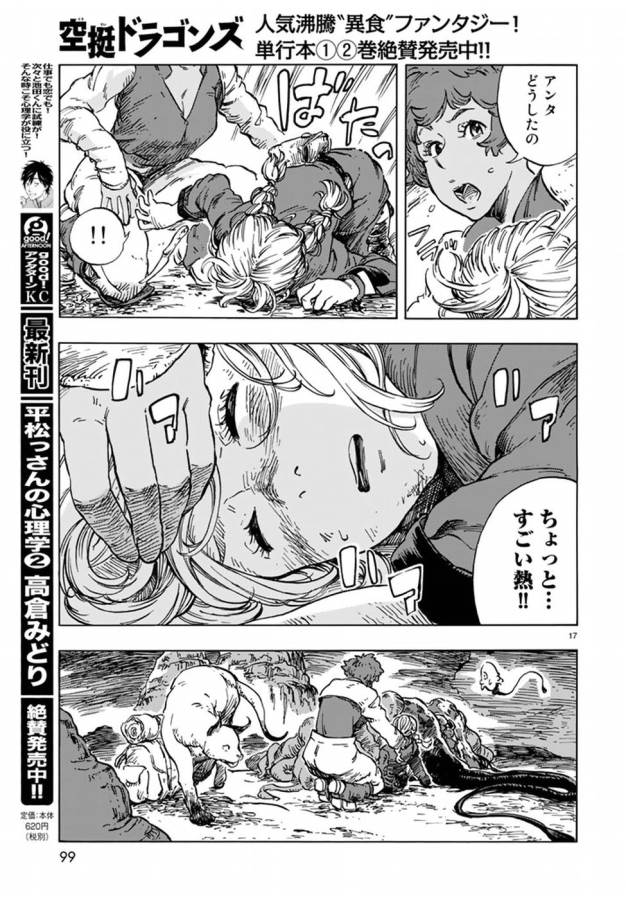 KUUTEI DRAGONS - raw - Chapter 14 - https://jpdd.ccdd.to/JPDD/kuuteidragons/132333/od1izaira5k.jpg