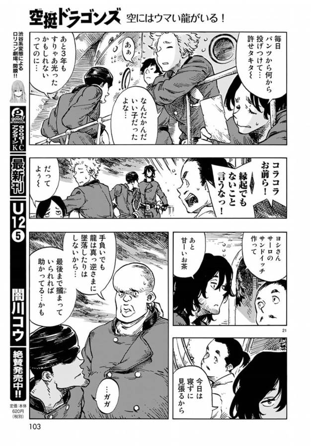 KUUTEI DRAGONS - raw - Chapter 14 - https://jpdd.ccdd.to/JPDD/kuuteidragons/132333/xwhbbf3jgg2.jpg