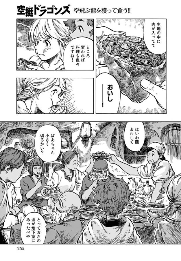KUUTEI DRAGONS - raw - Chapter 15 - https://jpdd.ccdd.to/JPDD/kuuteidragons/132334/3mgcpv4iu4m.jpg