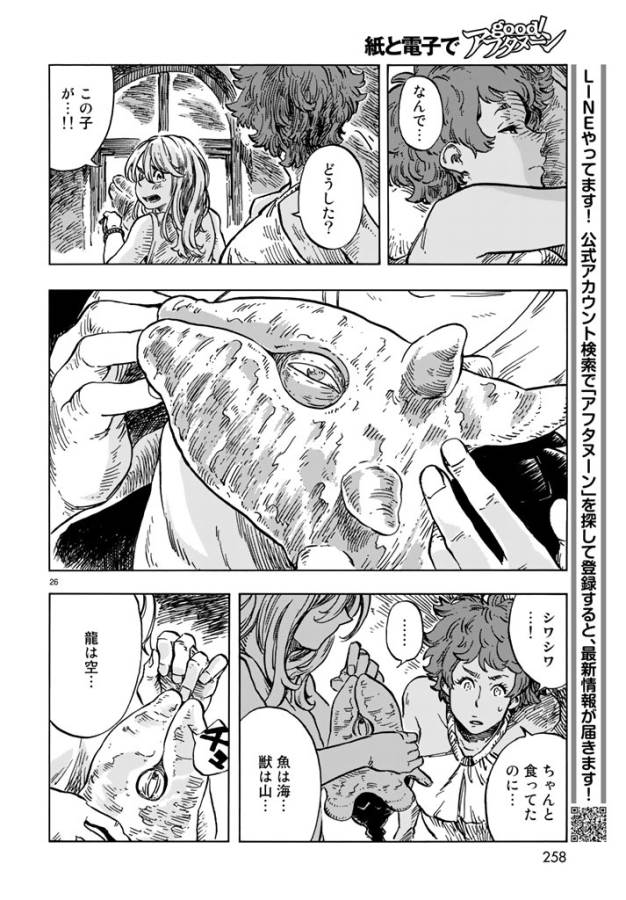 KUUTEI DRAGONS - raw - Chapter 15 - https://jpdd.ccdd.to/JPDD/kuuteidragons/132334/3pw2beizvra.jpg