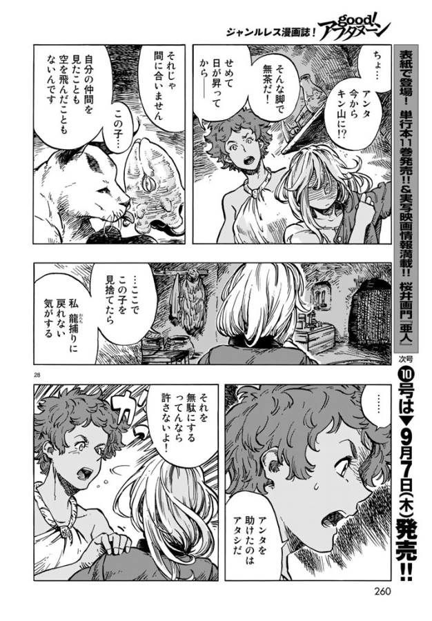 KUUTEI DRAGONS - raw - Chapter 15 - https://jpdd.ccdd.to/JPDD/kuuteidragons/132334/5eo0pa1lnza.jpg