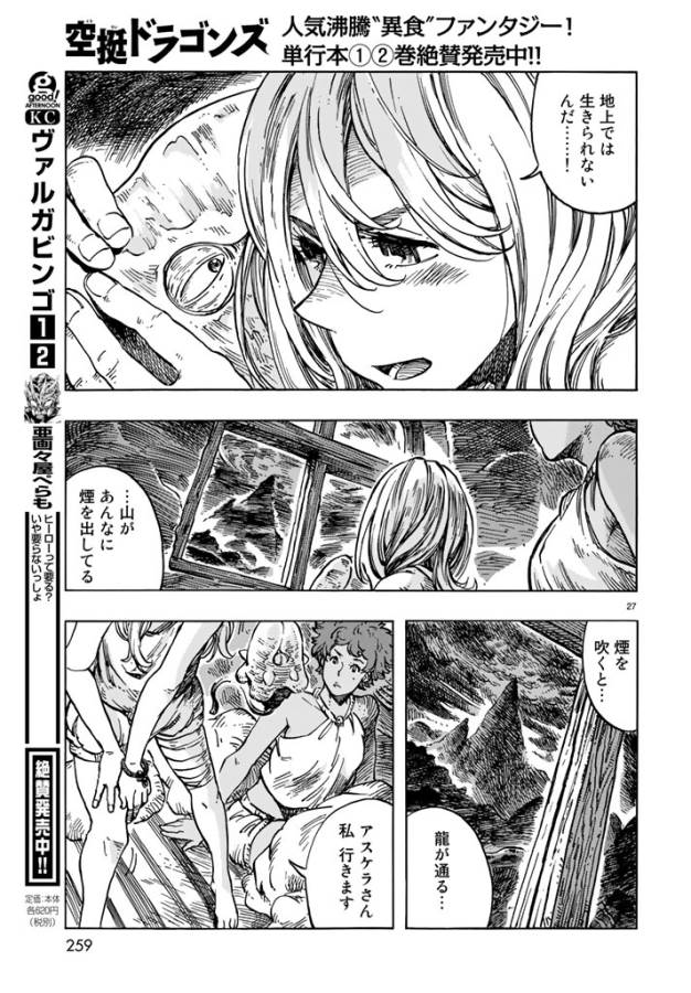 KUUTEI DRAGONS - raw - Chapter 15 - https://jpdd.ccdd.to/JPDD/kuuteidragons/132334/a30nfcxt0kc.jpg