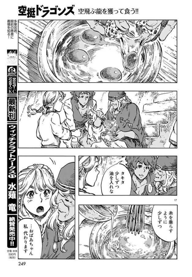 KUUTEI DRAGONS - raw - Chapter 15 - https://jpdd.ccdd.to/JPDD/kuuteidragons/132334/an2nwi0iash.jpg