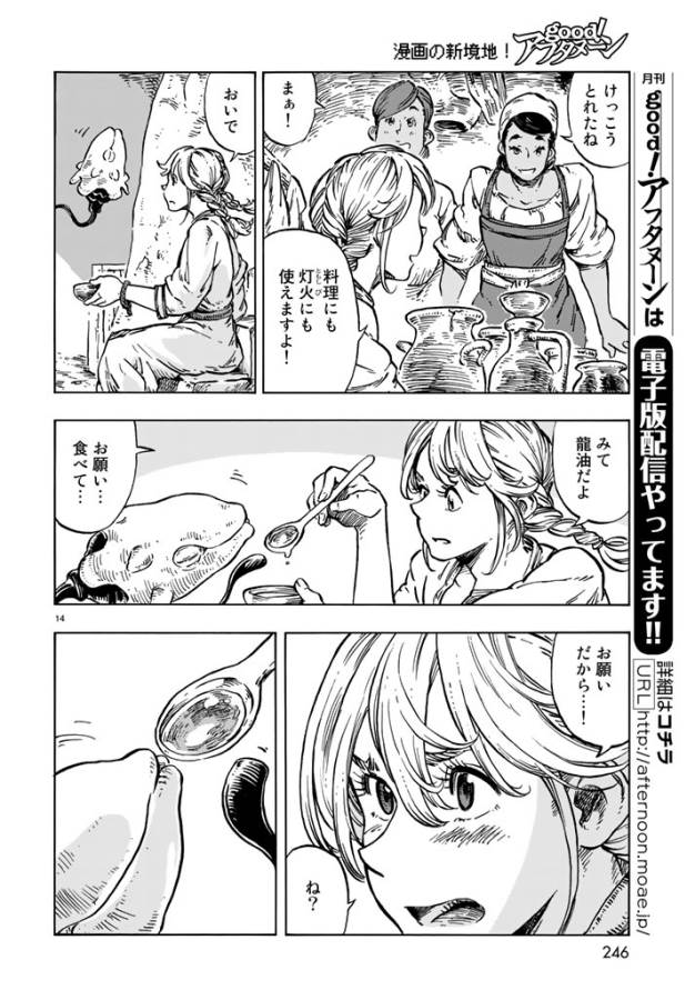 KUUTEI DRAGONS - raw - Chapter 15 - https://jpdd.ccdd.to/JPDD/kuuteidragons/132334/blzxevwdtsr.jpg