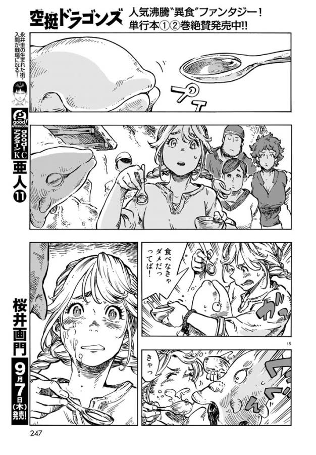 KUUTEI DRAGONS - raw - Chapter 15 - https://jpdd.ccdd.to/JPDD/kuuteidragons/132334/bqcbnapsgvd.jpg