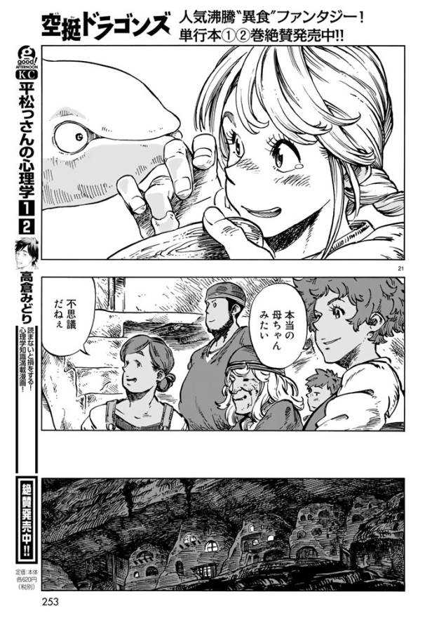 KUUTEI DRAGONS - raw - Chapter 15 - https://jpdd.ccdd.to/JPDD/kuuteidragons/132334/dguoavitg0o.jpg