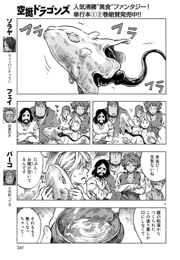 KUUTEI DRAGONS - raw - Chapter 15 - https://jpdd.ccdd.to/JPDD/kuuteidragons/132334/fdtgsrjxrpt.jpg