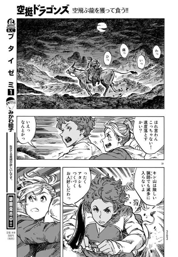 KUUTEI DRAGONS - raw - Chapter 15 - https://jpdd.ccdd.to/JPDD/kuuteidragons/132334/jha555v1db0.jpg