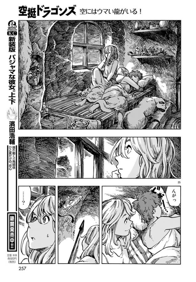 KUUTEI DRAGONS - raw - Chapter 15 - https://jpdd.ccdd.to/JPDD/kuuteidragons/132334/nr5wyyetwga.jpg