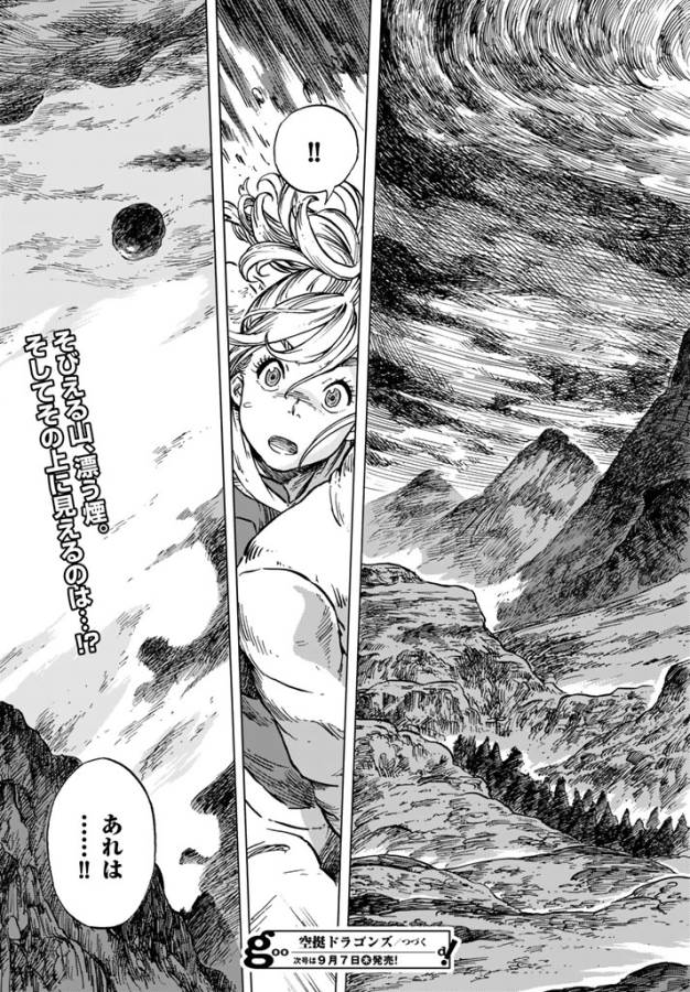 KUUTEI DRAGONS - raw - Chapter 15 - https://jpdd.ccdd.to/JPDD/kuuteidragons/132334/ntz1sg3zzlr.jpg