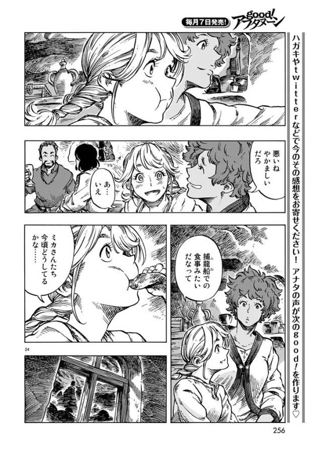 KUUTEI DRAGONS - raw - Chapter 15 - https://jpdd.ccdd.to/JPDD/kuuteidragons/132334/ompabnub2xp.jpg