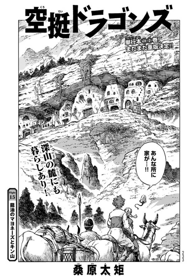 KUUTEI DRAGONS - raw - Chapter 15 - https://jpdd.ccdd.to/JPDD/kuuteidragons/132334/xc4xges2l1w.jpg