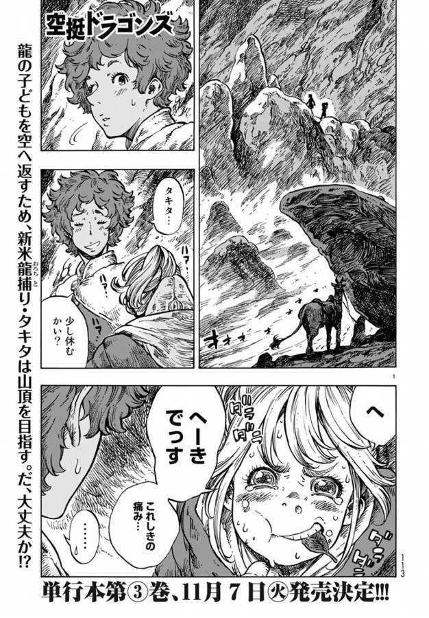 KUUTEI DRAGONS - raw - Chapter 16 - https://jpdd.ccdd.to/JPDD/kuuteidragons/132335/1pjdszkzdzi.jpg