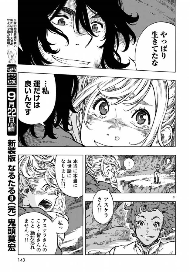 KUUTEI DRAGONS - raw - Chapter 16 - https://jpdd.ccdd.to/JPDD/kuuteidragons/132335/aezhiqav5iu.jpg