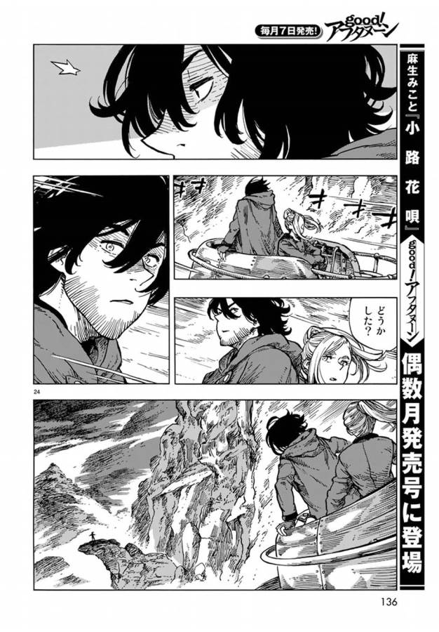 KUUTEI DRAGONS - raw - Chapter 16 - https://jpdd.ccdd.to/JPDD/kuuteidragons/132335/bgl3g2zwp4z.jpg