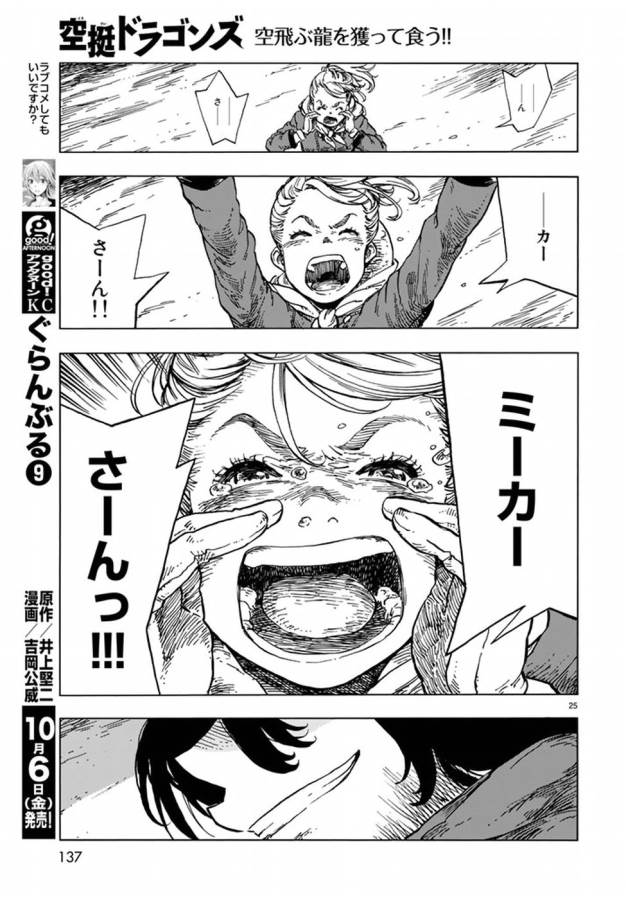 KUUTEI DRAGONS - raw - Chapter 16 - https://jpdd.ccdd.to/JPDD/kuuteidragons/132335/dqjskv0rshu.jpg