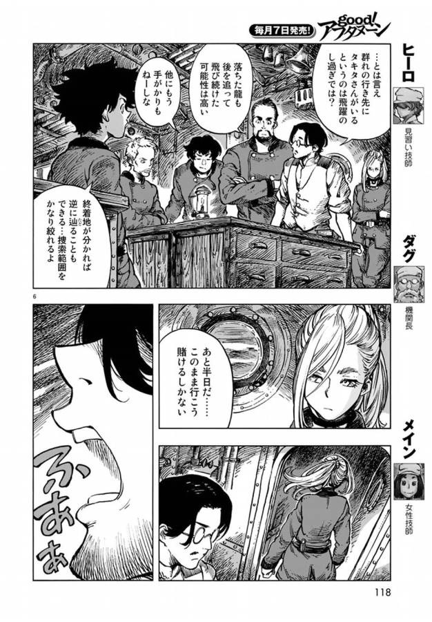 KUUTEI DRAGONS - raw - Chapter 16 - https://jpdd.ccdd.to/JPDD/kuuteidragons/132335/izqupfcu0xc.jpg
