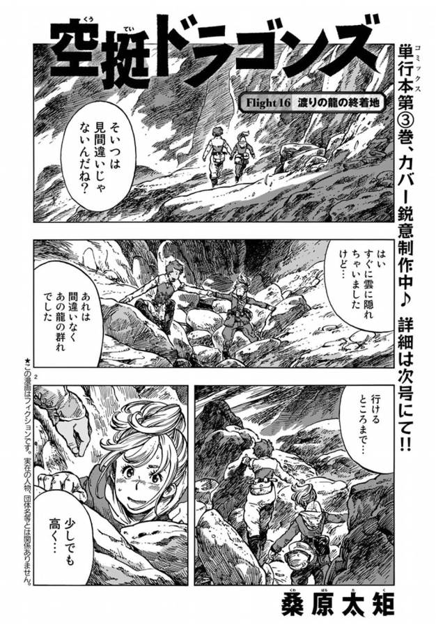 KUUTEI DRAGONS - raw - Chapter 16 - https://jpdd.ccdd.to/JPDD/kuuteidragons/132335/jsp24xylp3k.jpg