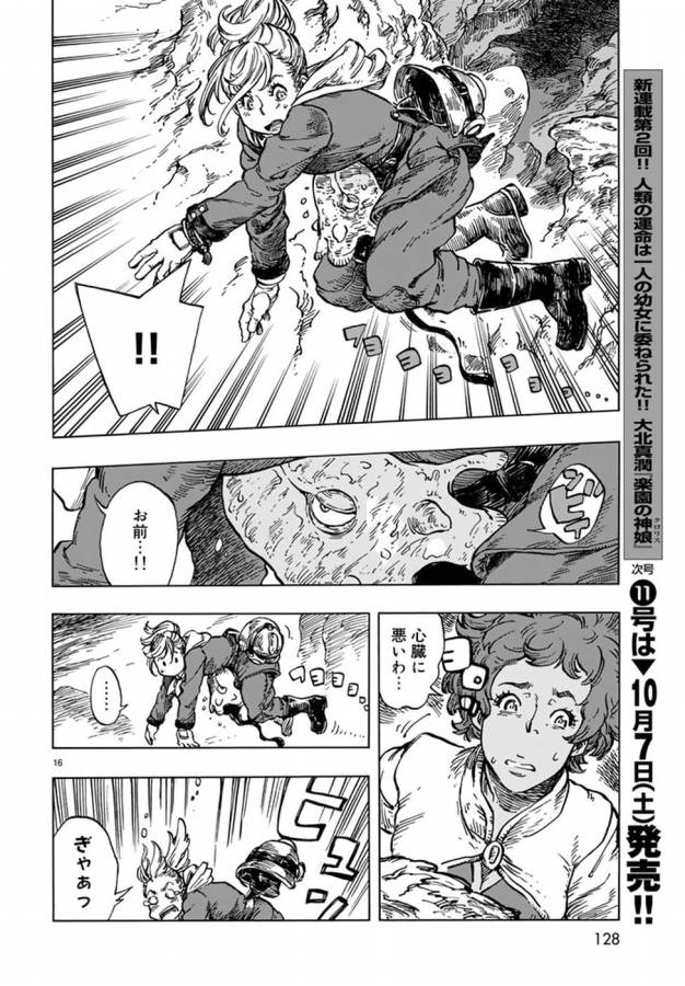 KUUTEI DRAGONS - raw - Chapter 16 - https://jpdd.ccdd.to/JPDD/kuuteidragons/132335/ke1d4txtn2p.jpg