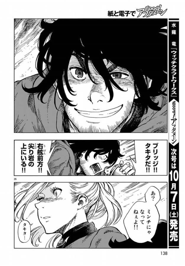 KUUTEI DRAGONS - raw - Chapter 16 - https://jpdd.ccdd.to/JPDD/kuuteidragons/132335/mhd2c3fztvg.jpg