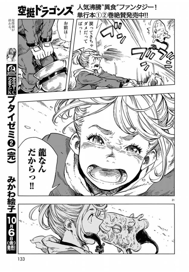 KUUTEI DRAGONS - raw - Chapter 16 - https://jpdd.ccdd.to/JPDD/kuuteidragons/132335/n2u4r4gqv3y.jpg