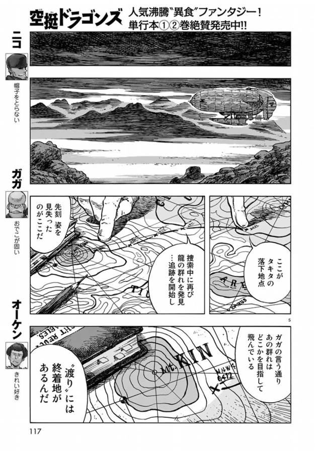 KUUTEI DRAGONS - raw - Chapter 16 - https://jpdd.ccdd.to/JPDD/kuuteidragons/132335/p2kqnerhsac.jpg
