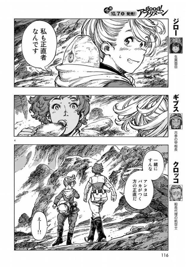KUUTEI DRAGONS - raw - Chapter 16 - https://jpdd.ccdd.to/JPDD/kuuteidragons/132335/pibztr5jgav.jpg