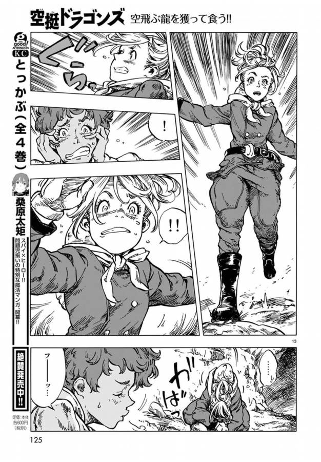 KUUTEI DRAGONS - raw - Chapter 16 - https://jpdd.ccdd.to/JPDD/kuuteidragons/132335/py2nefjohui.jpg