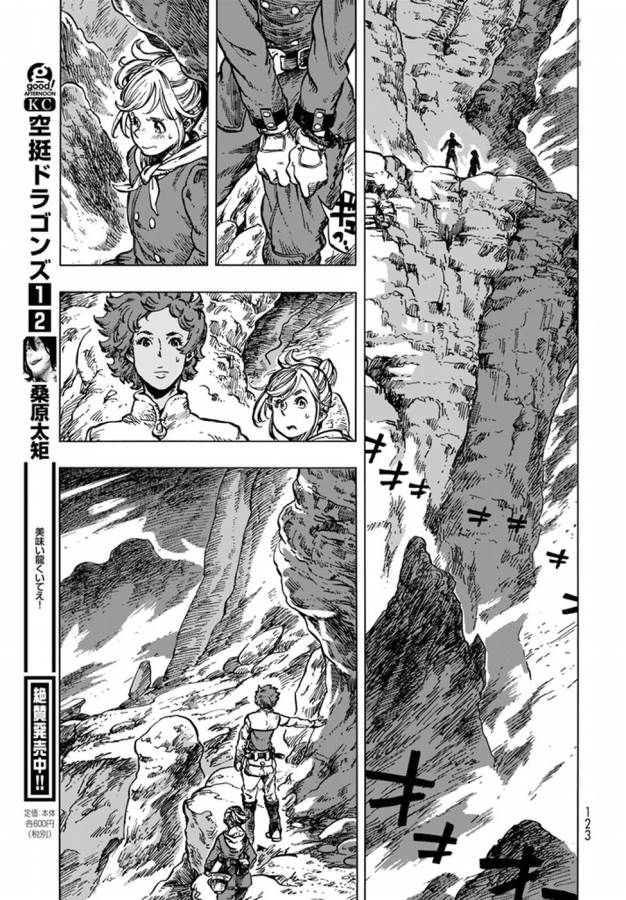 KUUTEI DRAGONS - raw - Chapter 16 - https://jpdd.ccdd.to/JPDD/kuuteidragons/132335/s4sfxujj5bs.jpg