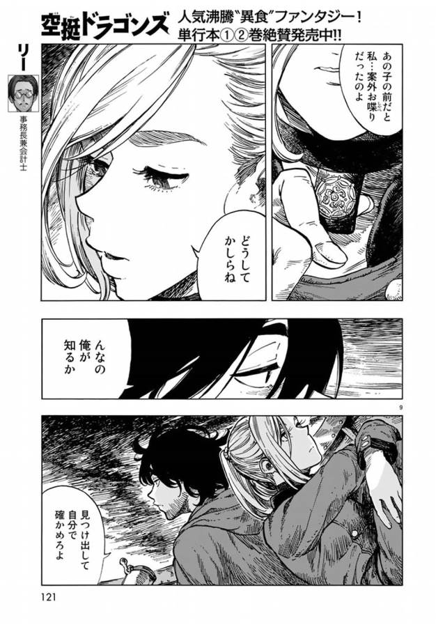 KUUTEI DRAGONS - raw - Chapter 16 - https://jpdd.ccdd.to/JPDD/kuuteidragons/132335/xrndvyypn44.jpg