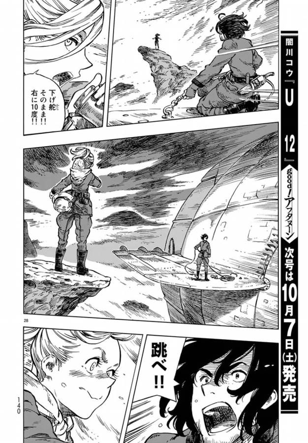 KUUTEI DRAGONS - raw - Chapter 16 - https://jpdd.ccdd.to/JPDD/kuuteidragons/132335/yjqx2bnrpvu.jpg