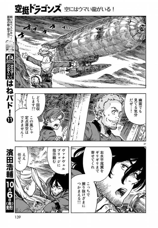 KUUTEI DRAGONS - raw - Chapter 16 - https://jpdd.ccdd.to/JPDD/kuuteidragons/132335/ysmkrw5h2gv.jpg