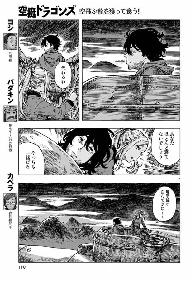 KUUTEI DRAGONS - raw - Chapter 16 - https://jpdd.ccdd.to/JPDD/kuuteidragons/132335/zae02bqmsi5.jpg