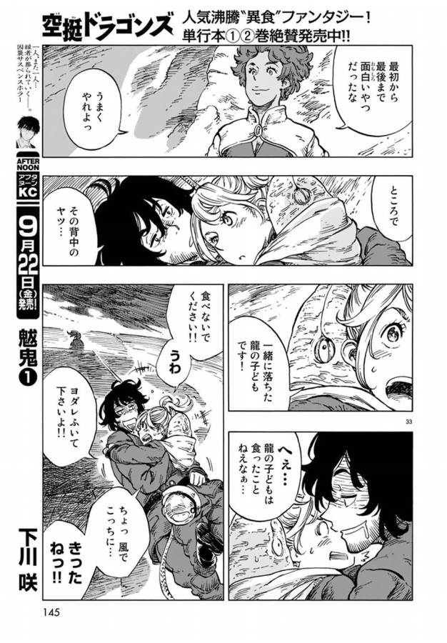 KUUTEI DRAGONS - raw - Chapter 16 - https://jpdd.ccdd.to/JPDD/kuuteidragons/132335/ztifkiz0ppj.jpg