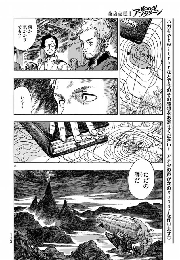 KUUTEI DRAGONS - raw - Chapter 16 - https://jpdd.ccdd.to/JPDD/kuuteidragons/132335/zwl1znplroz.jpg